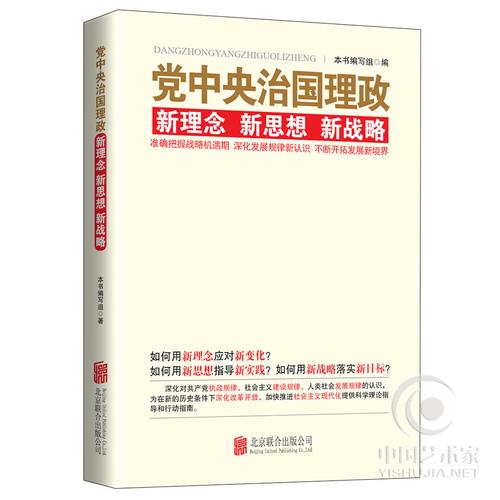 "十三五"规划纲要体现三大特点 发展新理念"主线"贯穿始终