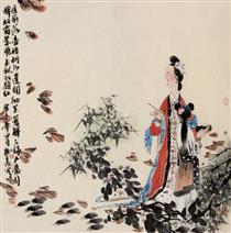 冯远 仕女图