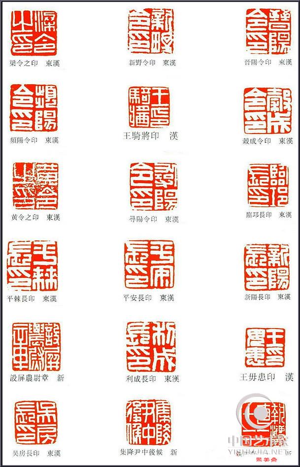 中国汉代官印篆刻印谱欣赏-中国艺术家网