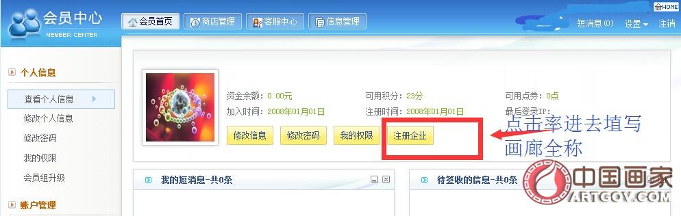 注册中国画家会员后，进入“画廊”